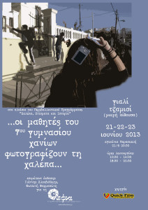 ekthesi-photografias-21-06-2013